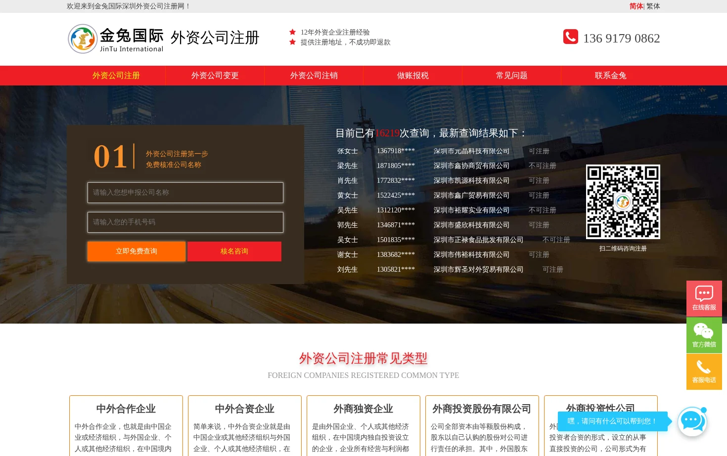 金兔国际外资公司注册 页面快照